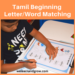 "Tamil Beginning Letter Matching and Word Recognition printable - We Learn and Grow "